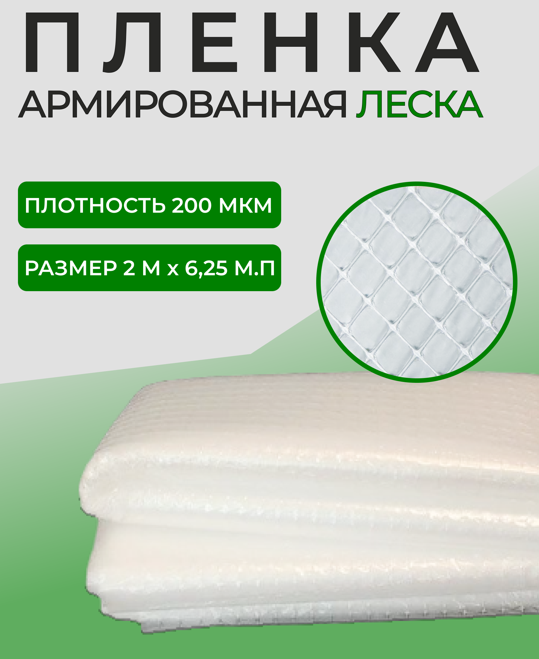 Плотность армированной пленки
