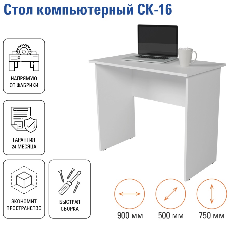 Стол компьютерный Герда СК-16 900х500х750мм венге