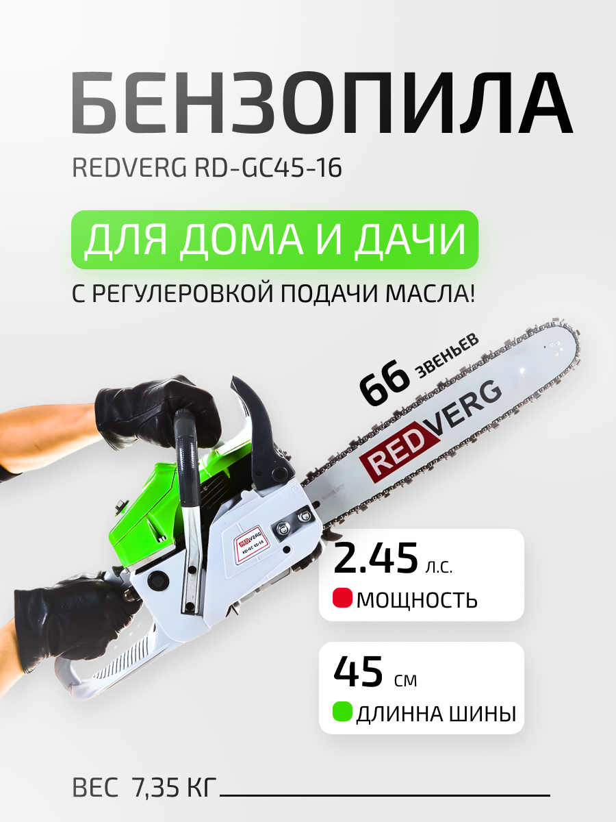 Бензопила Redverg Rd Gc38 14 Купить