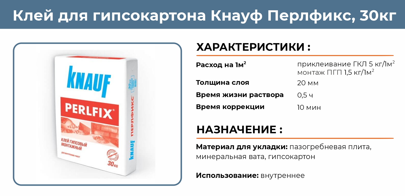 Клей монтажный 30 кг перлфикс. Knauf Perlfix. Штукатурка Оберфикс гипсовая. Клей Перлфикс Кнауф. Клей для гипсокартона Перлфикс 5 кг.