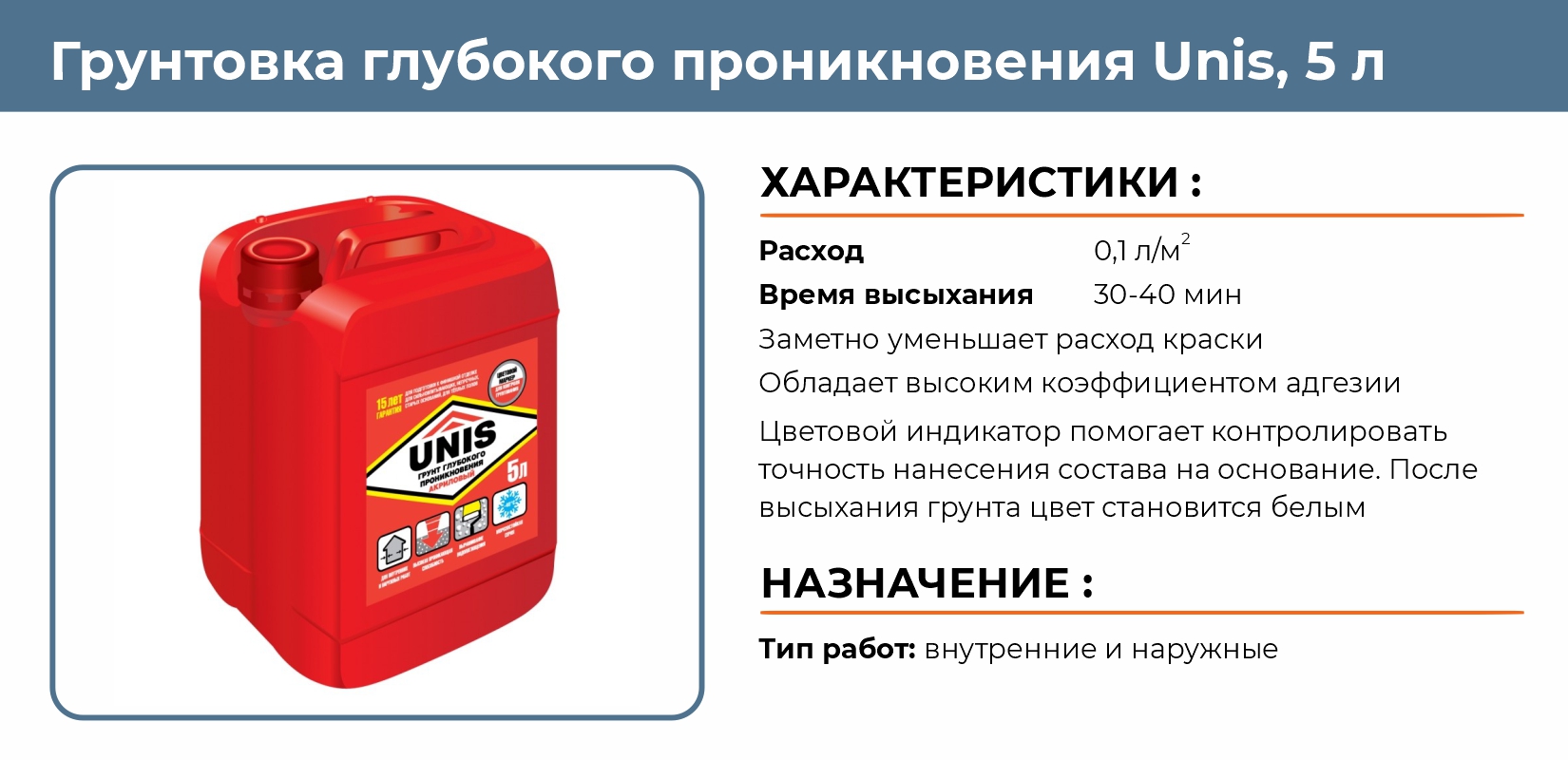 Грунтовка глубокого проникновения Unis 5л купить в Челябинске в  интернет-магазине ДОМ