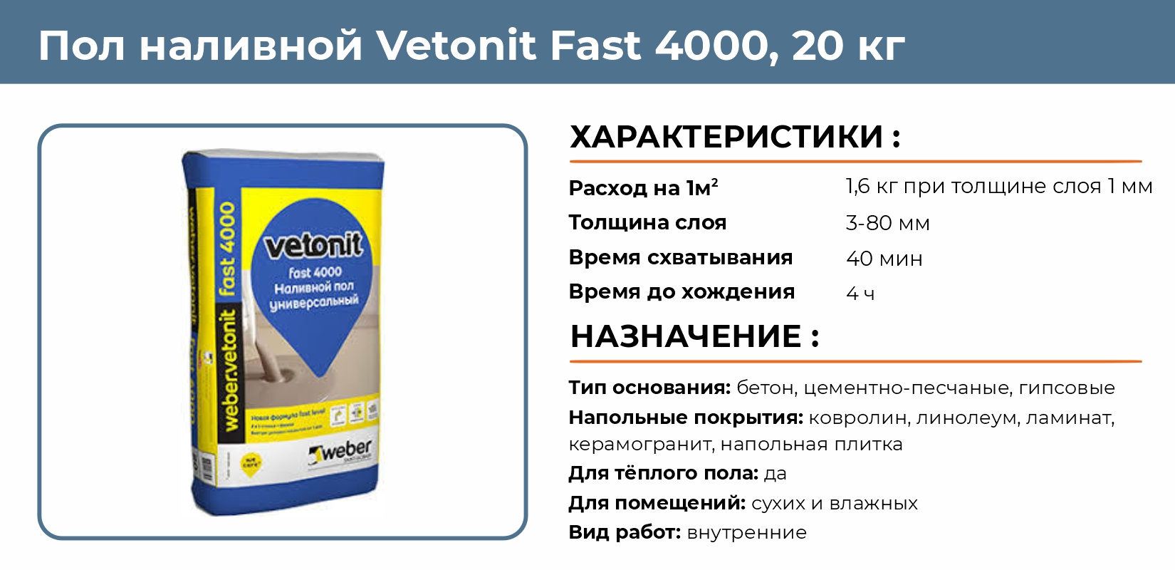 Наливной пол vetonit fast 4000. Наливной пол Ветонит фаст 4000. Наливной пол Vetonit 400. Наливноый пол быстротвердеющий уют Строй. Vetonit 4000 наливной пол инструкция.