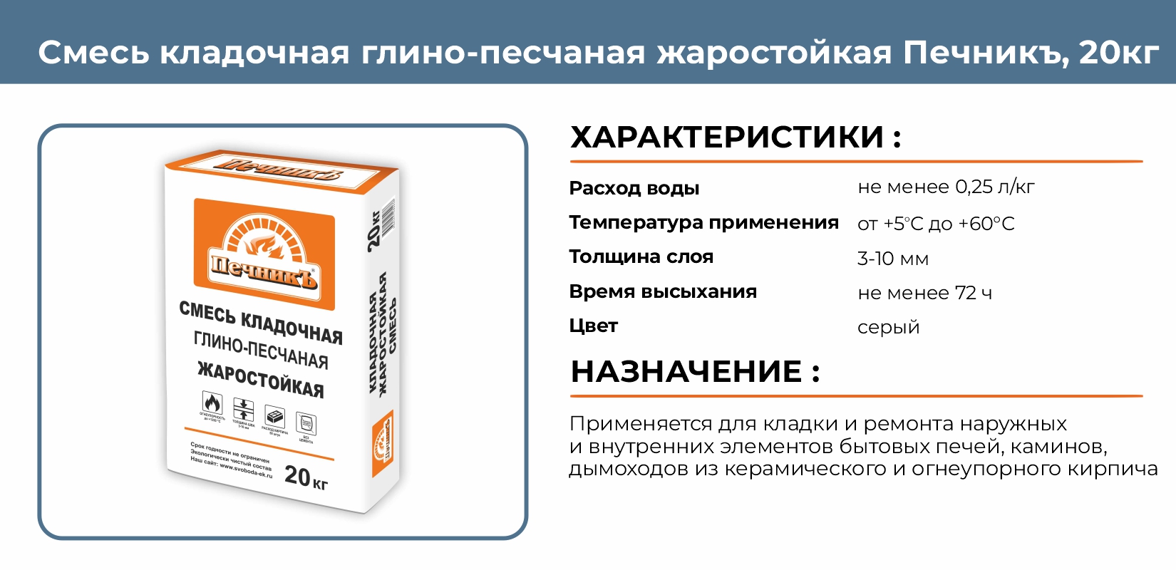 Жаростойкая смесь — купить в Челябинске в интернет-магазине ДОМ