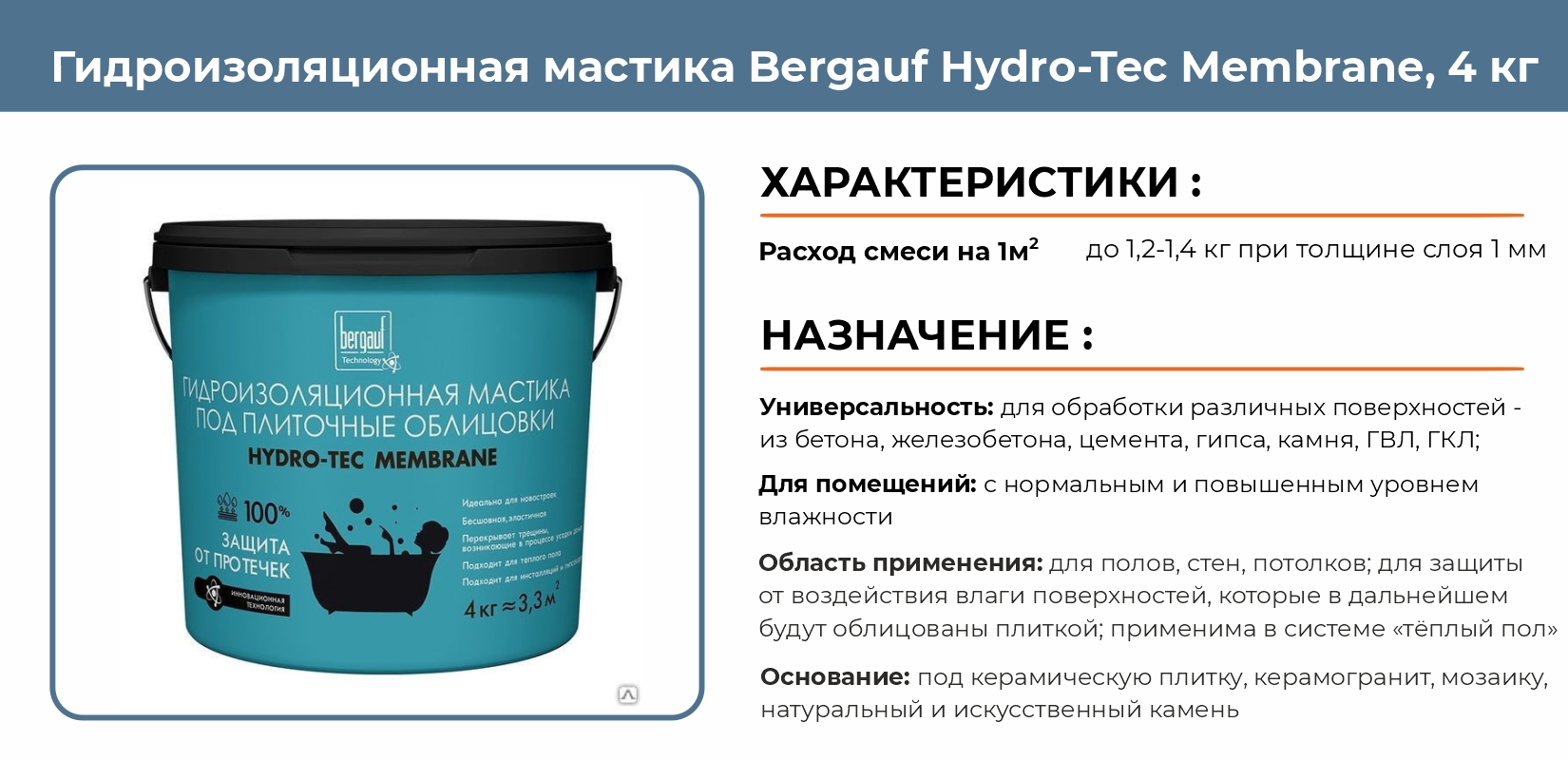 Гидроизоляция — купить в Челябинске в интернет-магазине ДОМ