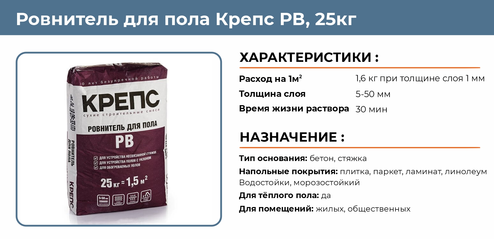 Крепс св-пол самовыравнивающийся. Заливка пола финишным ровнителем Крепс. Ровнитель Плитонит вес. Ровнитель грубый для пола Волма характеристики.