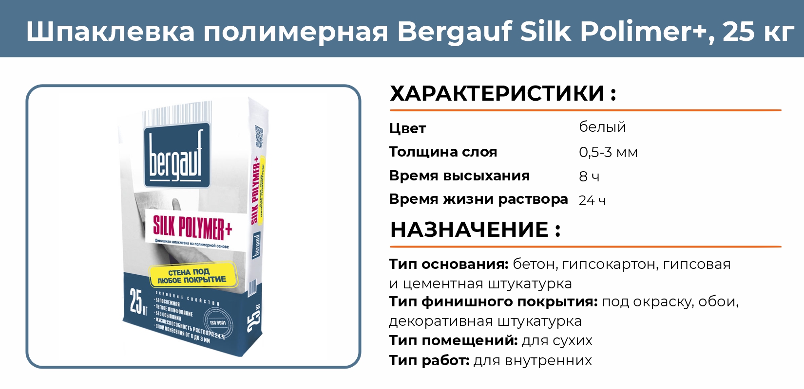 Шпаклевка полимерная 25. Шпаклёвка Бергауф полимерная. Бергауф Силк полимер. Шпатлевка Крепс полимерная финишная.