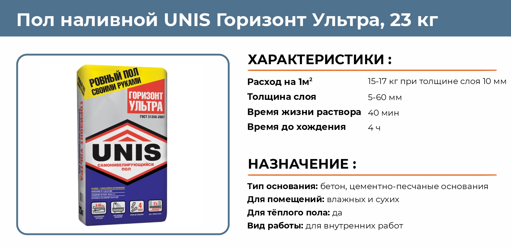 Калькулятор наливного пола юнис горизонт. Наливной пол Unis Горизонт ровнитель пола. Юнис Горизонт ультра. Юнис Горизонт армированный. Юнис Горизонт ровнитель для пола.