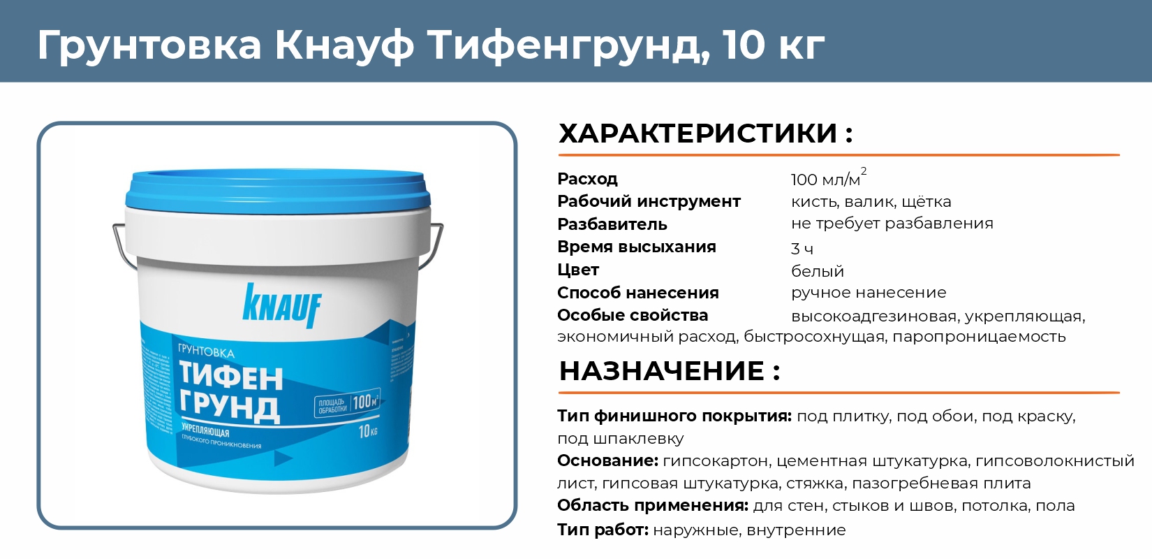 Грунтовка Кнауф Тифенгрунд для гигроскопичных оснований белая 10кг ...