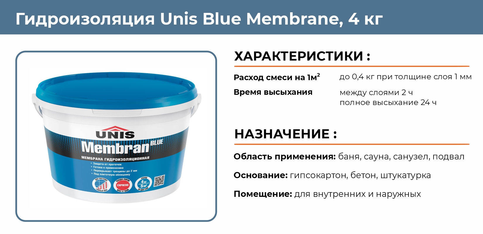 Обмазочная гидроизоляция Unis — купить в Челябинске в интернет-магазине ДОМ