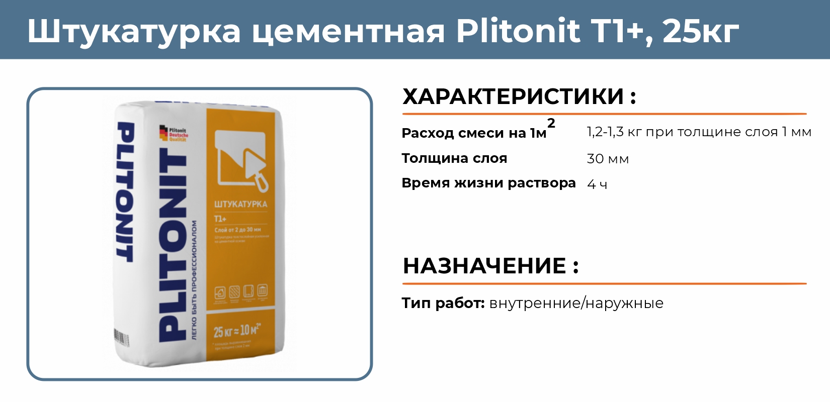 Бергауф штукатурка цементная. Плитонит Бергауф. Смеси здесь. Штукатурка Plitonit цементная т1+, 25 кг.