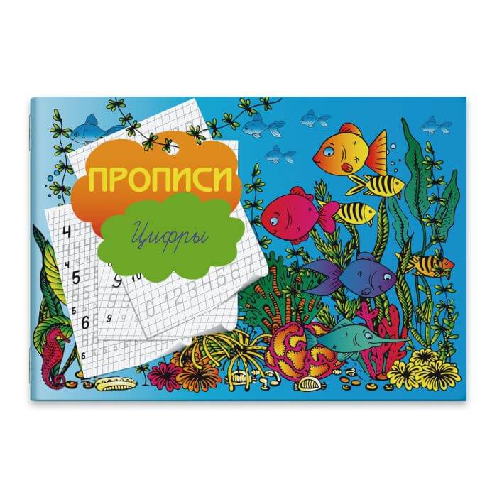 Прописи, брошюры, раскраски