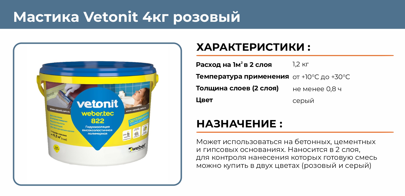 Обмазочная гидроизоляция — купить в Челябинске в интернет-магазине ДОМ