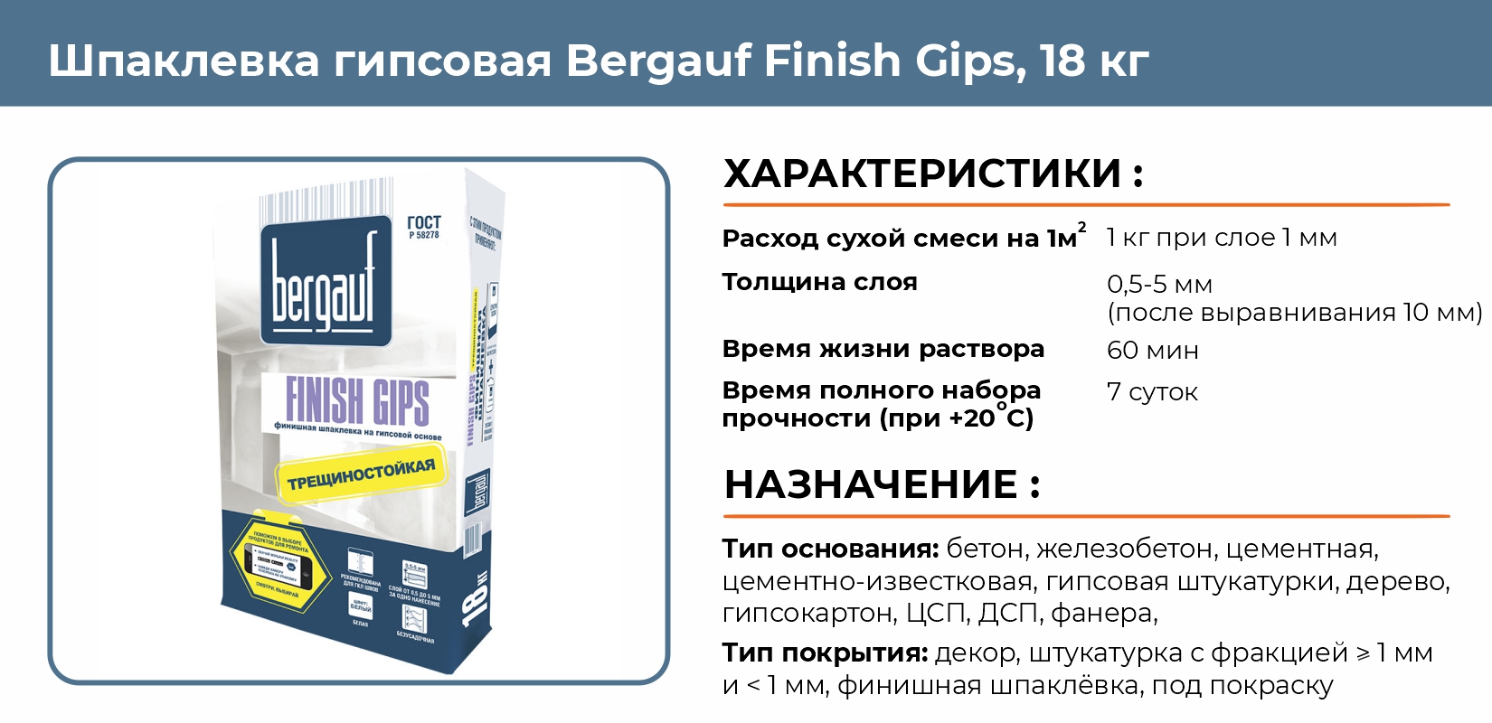 Шпаклевка bergauf finish zement. Bergauf Fugen Gips шпаклевка гипсовая 5кг.