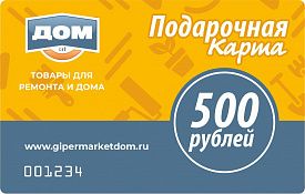 Карта подарочная 500