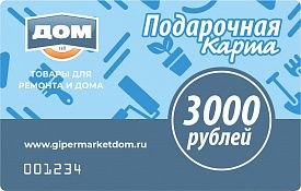 Карта подарочная 3000