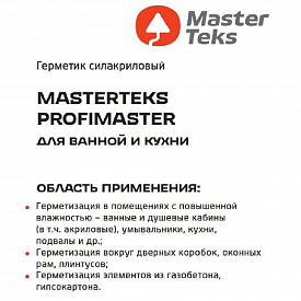Герметик MasterTeks PM силакриловый для ванной и кухни 290мл белый