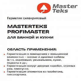 Герметик MasterTeks PM силакриловый для ванной и кухни 290мл прозрачный