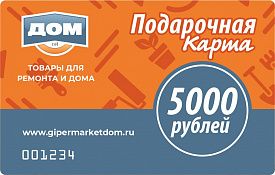 Карта подарочная 5000
