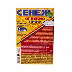 Пропитка Сенеж Огнебио Проф 23кг
