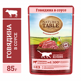 Корм для кошек Natures Table говядина 85г