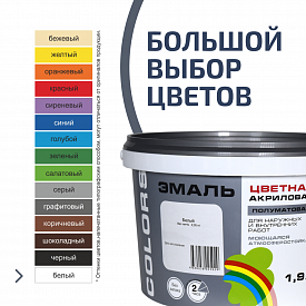 Эмаль ВДАК 220 Colors 1,9л белый