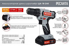 Дрель-шуруповерт аккумуляторная Ресанта ДА-18-2ЛК 18В металл 12мм дерево 30мм