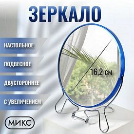 Зеркало настольное QF металлическое складное круглое с увеличением 7R d16,2/16,7х20см микс