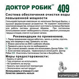 Средство по уходу за выгребной ямой Доктор Робик 798мл
