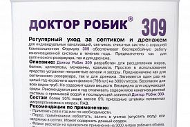 Средство по уходу за септиком Доктор Робик 798мл