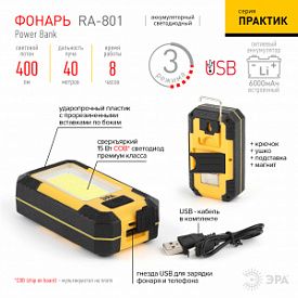 Фонарь ЭРА Практик RA-801 Б0027824, 15Вт COB, 6 Ач, 3 режима