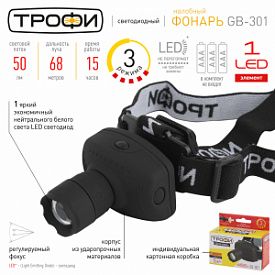 Фонарь налобный Трофи GB-301 Б0030187 3хААА 3Вт
