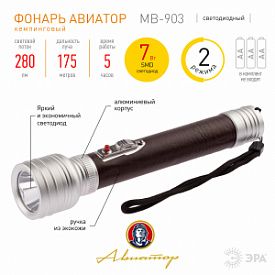 Фонарь светодиодный универсальный ЭРА MB-903 Б0046380 Авиатор 3W