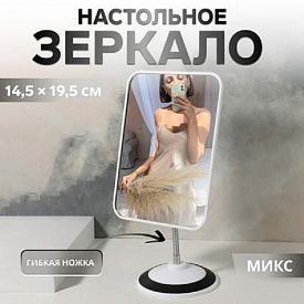 Зеркало настольное QF прямоугольное гибкая ножка без увеличения 14,5х19,5/15х30см белый/черный