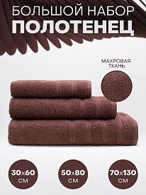 Полотенца АЗ Стрикт коричневый 30x60 см 50x80 см 70x130 см 380гр/м2 НВ