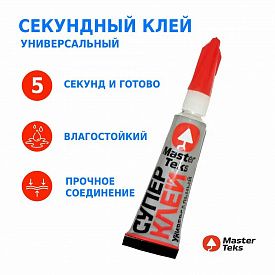 Супер-клей MasterTeks цианокрилатный универсальный 3г прозрачный