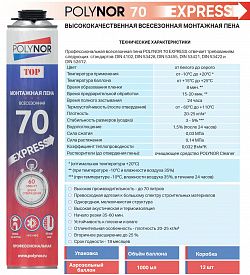 Пена монтажная POLYNOR TOP 70 EXPRESS FOAM профессиональная всесезонная 890мл