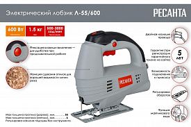 Лобзик электрический Ресанта Л-55/600 600Вт металл 6мм дерево 55мм