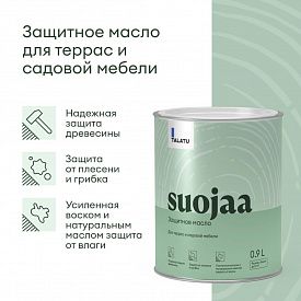 Масло защитное для террас и садовой мебели TALATU Suojaa 0,9л