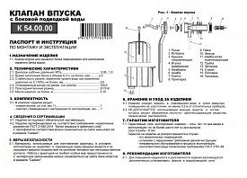 Клапан впускной Уклад К 54 боковая подводка пластик