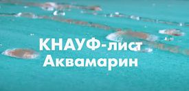 Гипсокартон влагостойкий Knauf Аквамарин 2000х1200х12,5мм 2,4м.кв