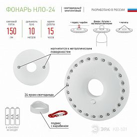 Кемпинговый фонарь ЭРА KB-501 НЛО-24 24xLED, 3xAA