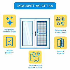 Сетка москитная 554х1336мм для окна 1200х1400мм на рабочую створку