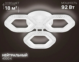 Люстра светодиодная Ritter Palermo 92Вт 3640Лм Цветовая темп. 2700K/4200K/6400K и режим Ночника