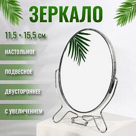 Зеркало настольное-подвесное QF круглое с увеличением METAL 11,5х15,5/14х20см серебро