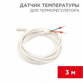 Датчик температуры для терморегулятора Rexant 51-1000 NTC 10кОм 3м