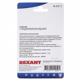 Разъем штекер автоприкуривателя с предохранителем под винт Rexant