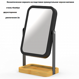 Зеркало на подставке Zalel 980547 прямоугольное черное матовое