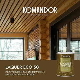 Лак полуглянцевый LAQUER ECO 50 С 0,9л колеруемый