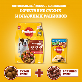 Корм Педигри для взрослых собак маленьких пород 2кг, говядина