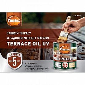 Масло Omnitex Terrace Oil база под колеровку 9л